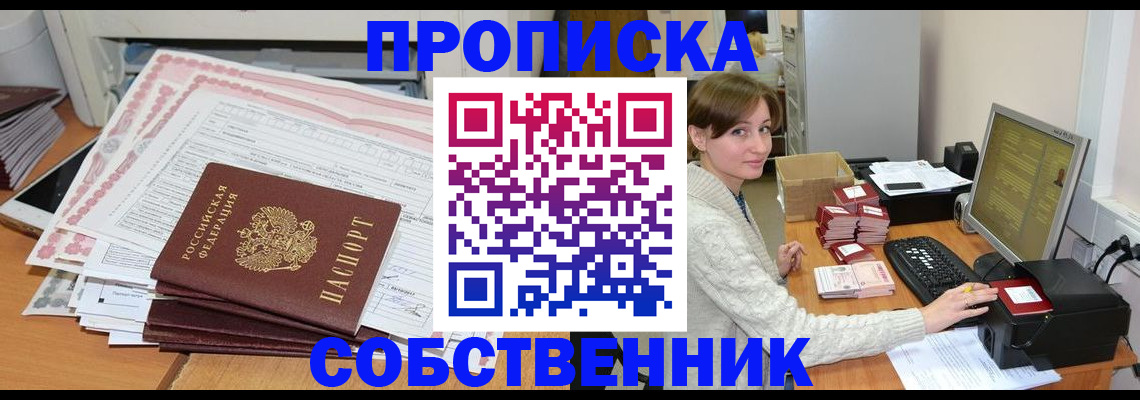 временная регистрация в квартире в Мелеузе