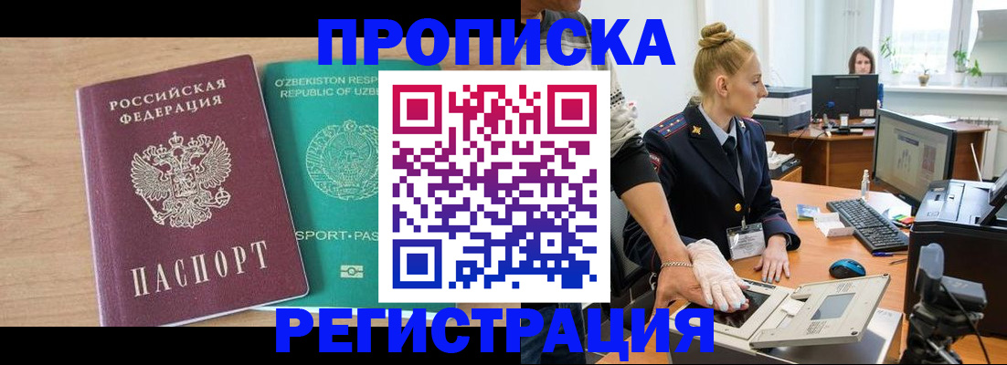 прописка паспорт в Мелеузе